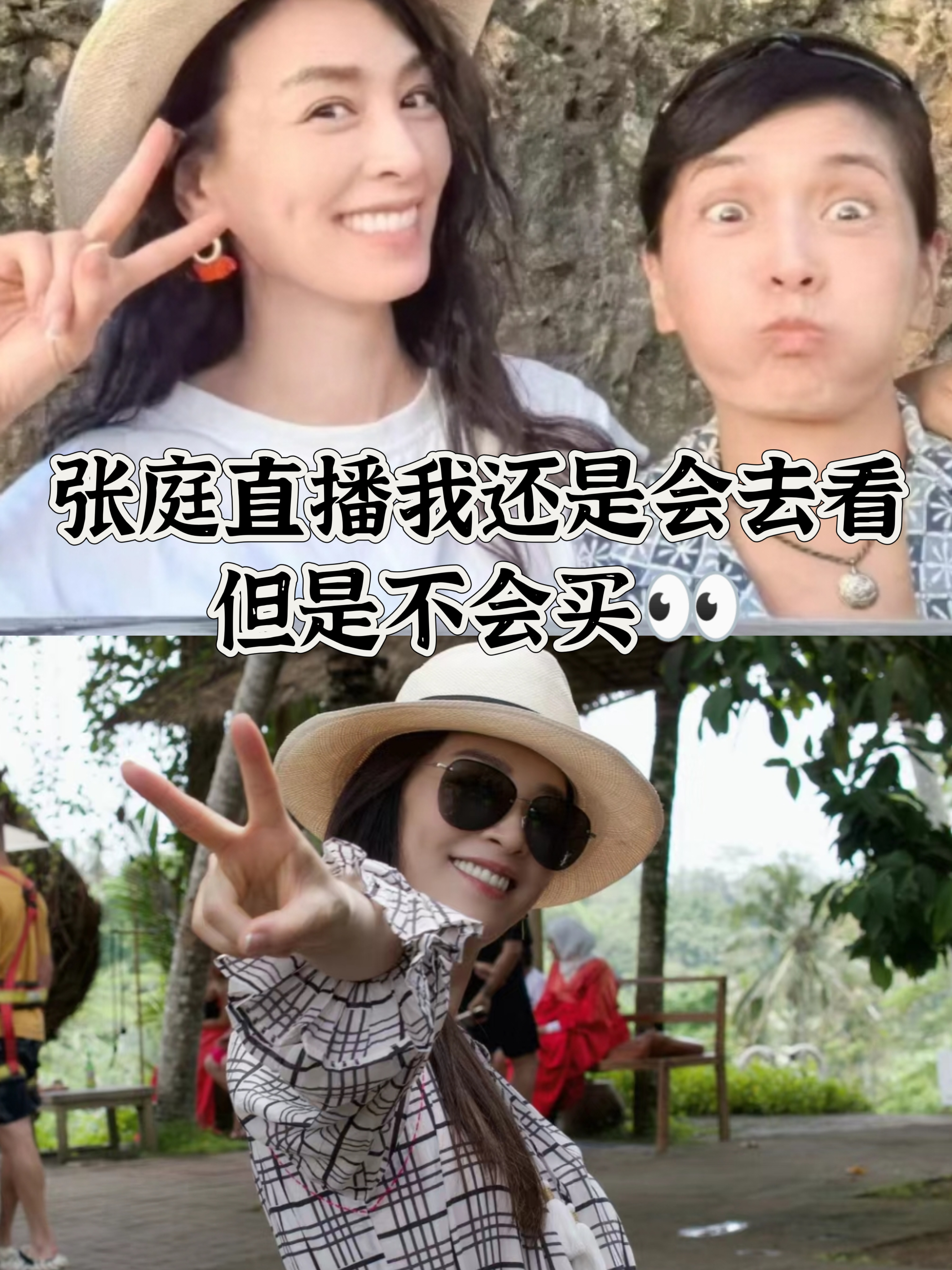 张庭直播我还是会去看[你懂的]但是不会买  [你懂的]我觉得张庭的复出