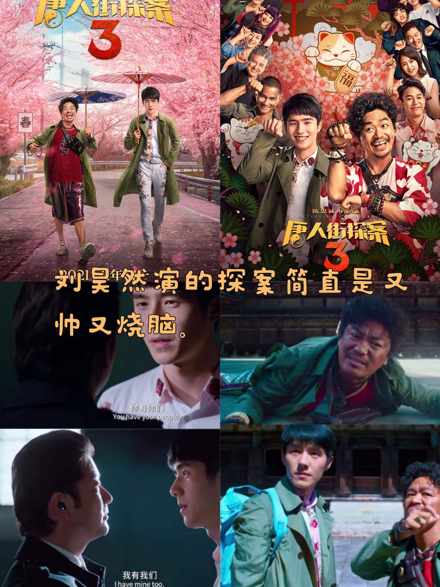 [期待]《唐人街探案3》我真的要笑死了,这是悬疑吗[鼓掌]  片名