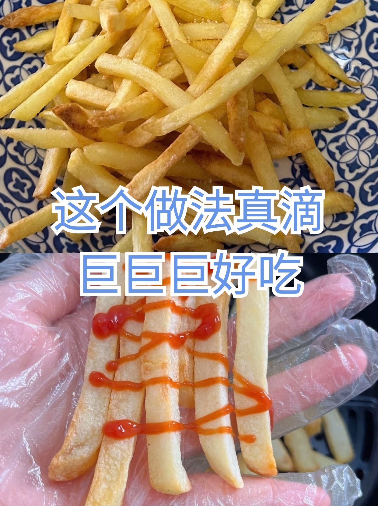 终于可以实现薯条自由啦~做法