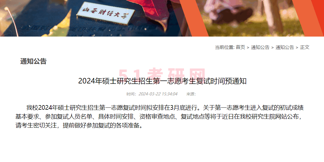 山西财经大学研究生好考吗(山西财经大学本科生考研去向)