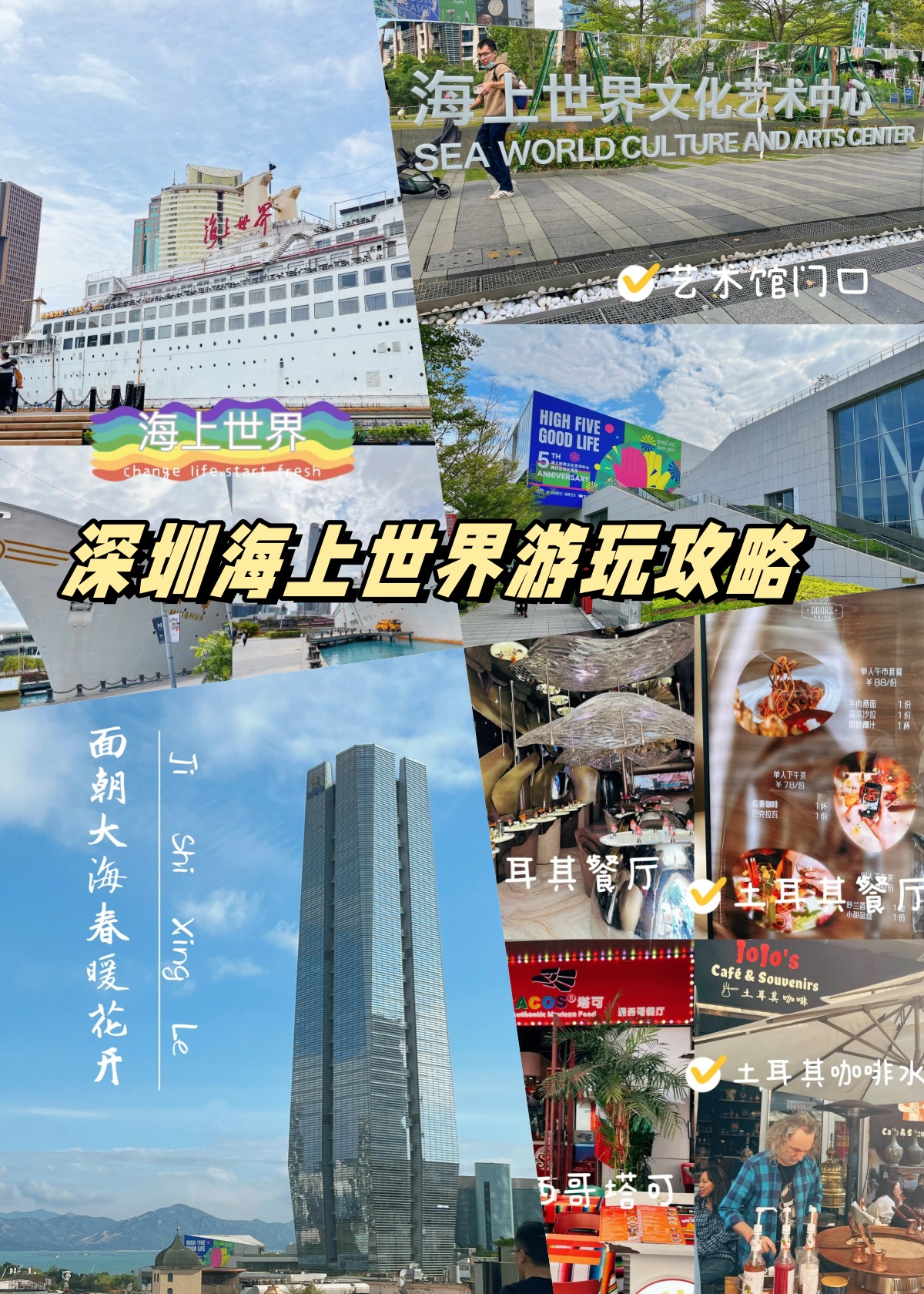 海上世界旅游攻略图片