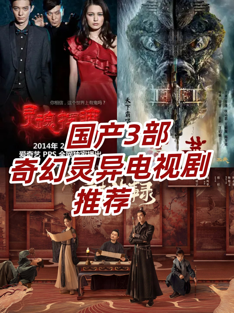 98推荐75153部奇幻灵异题材电视剧7515  06616690