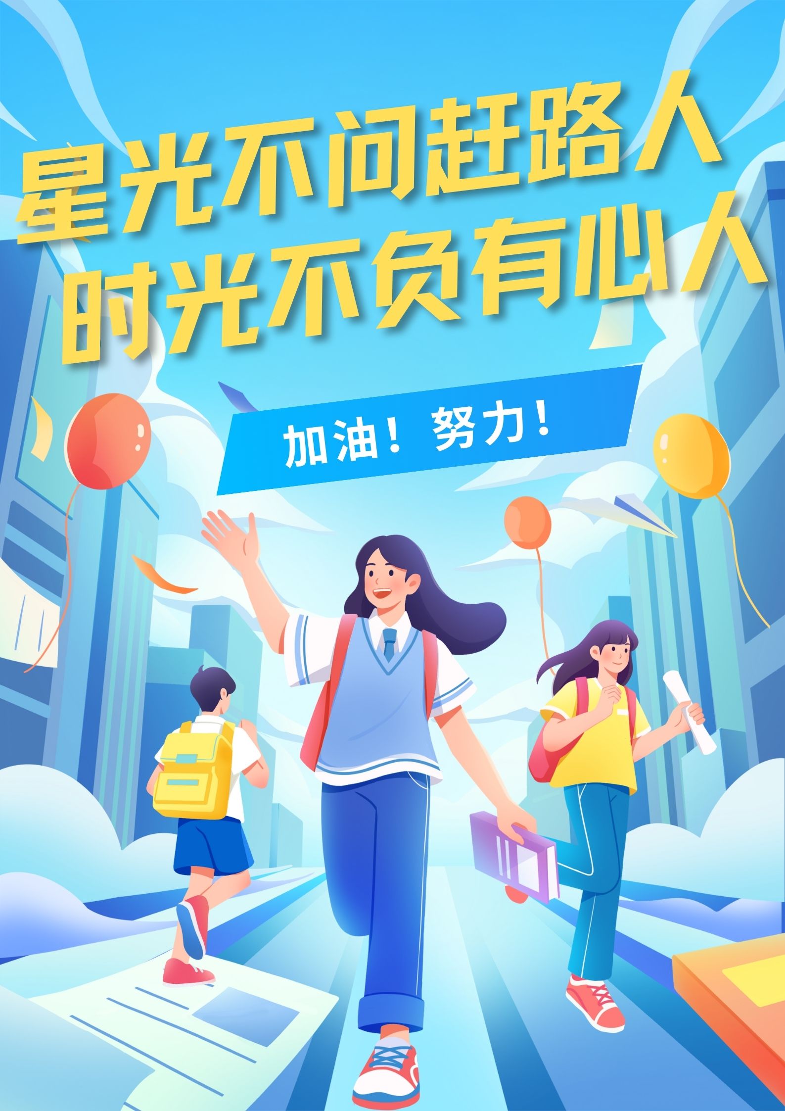 星光不问赶路人时光不负有心人什么意思