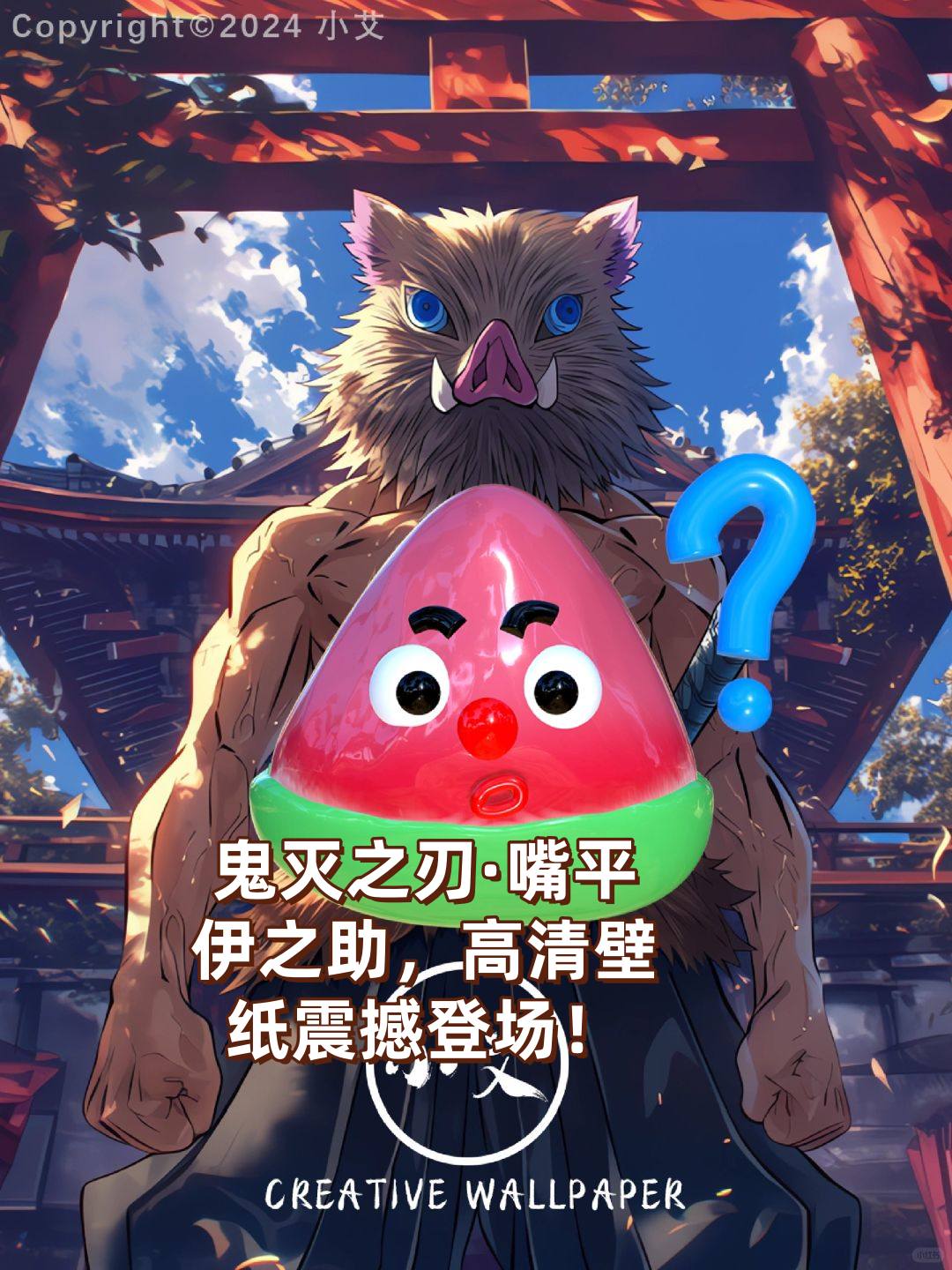 鬼灭之刃·嘴平伊之助,高清壁纸震撼登场!