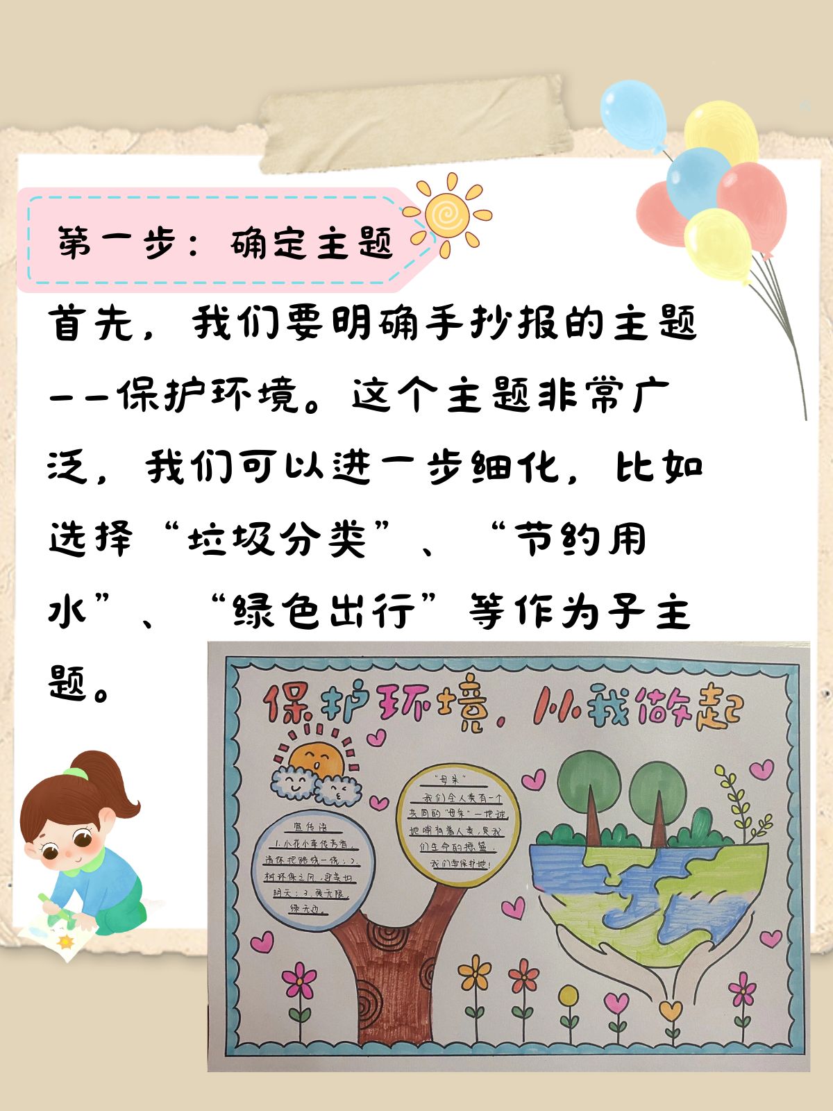 保护环境的手抄报内容