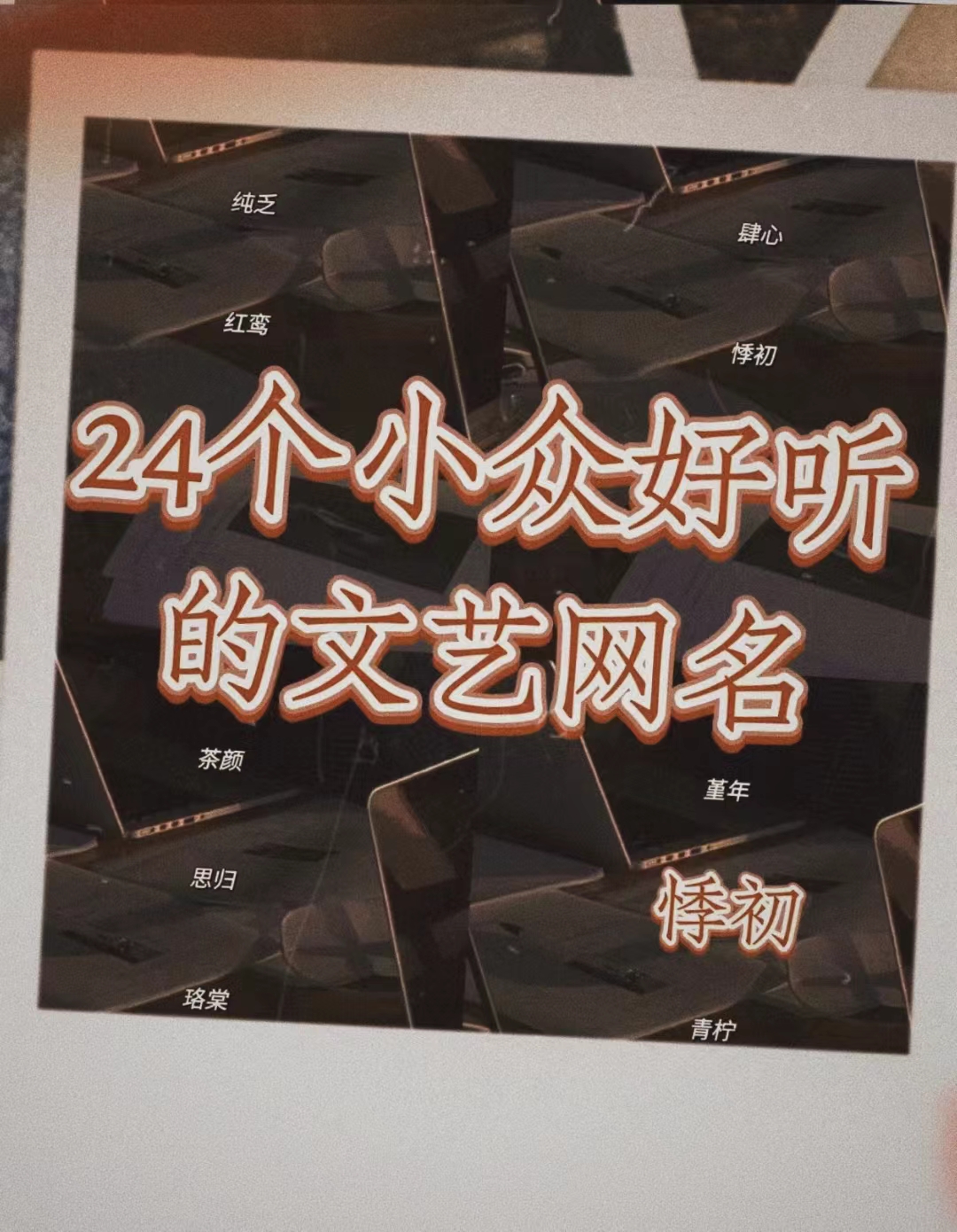 仙女ins森系网名2字图片