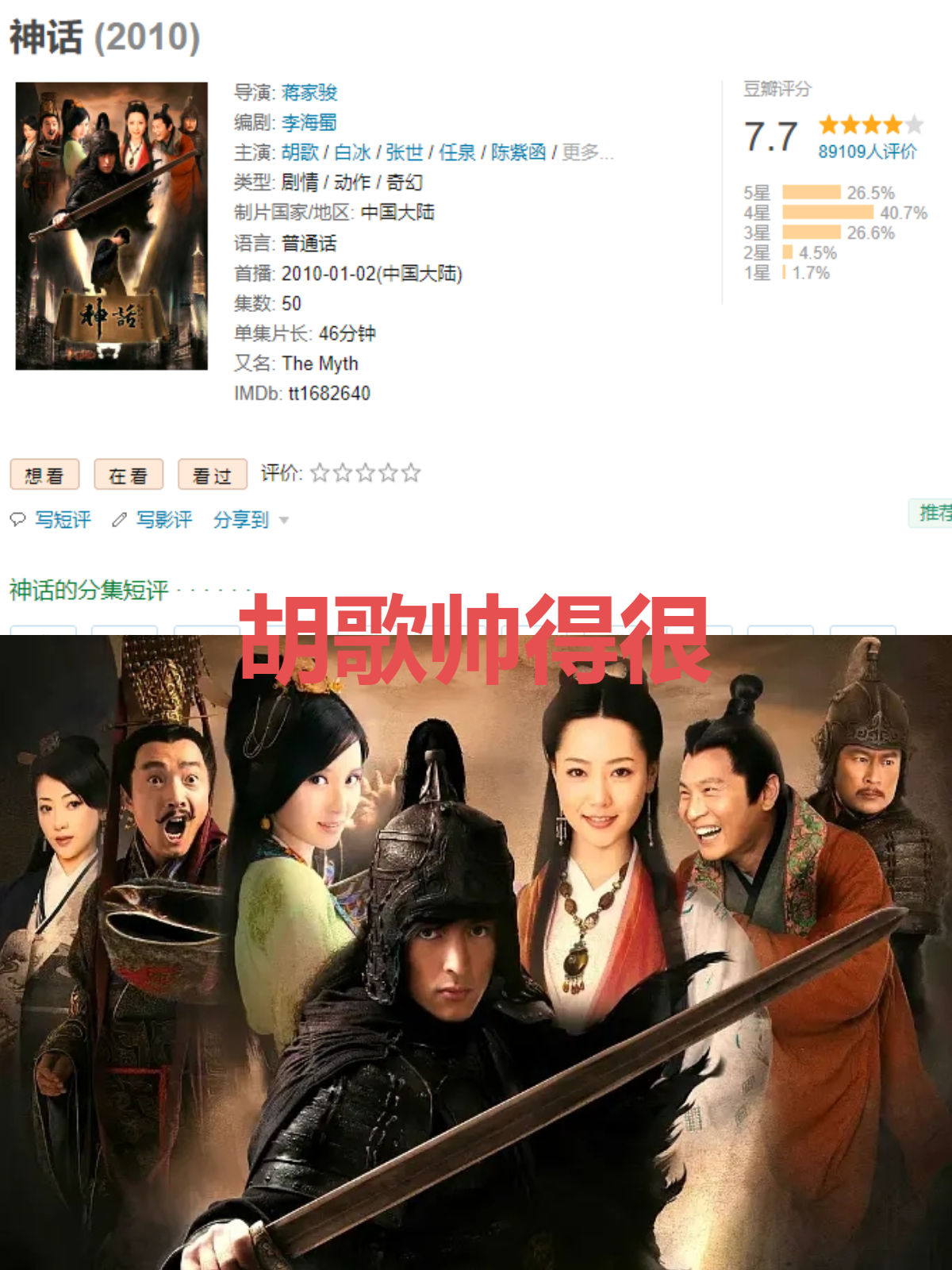 片名:《神话》  豆瓣评分:7.