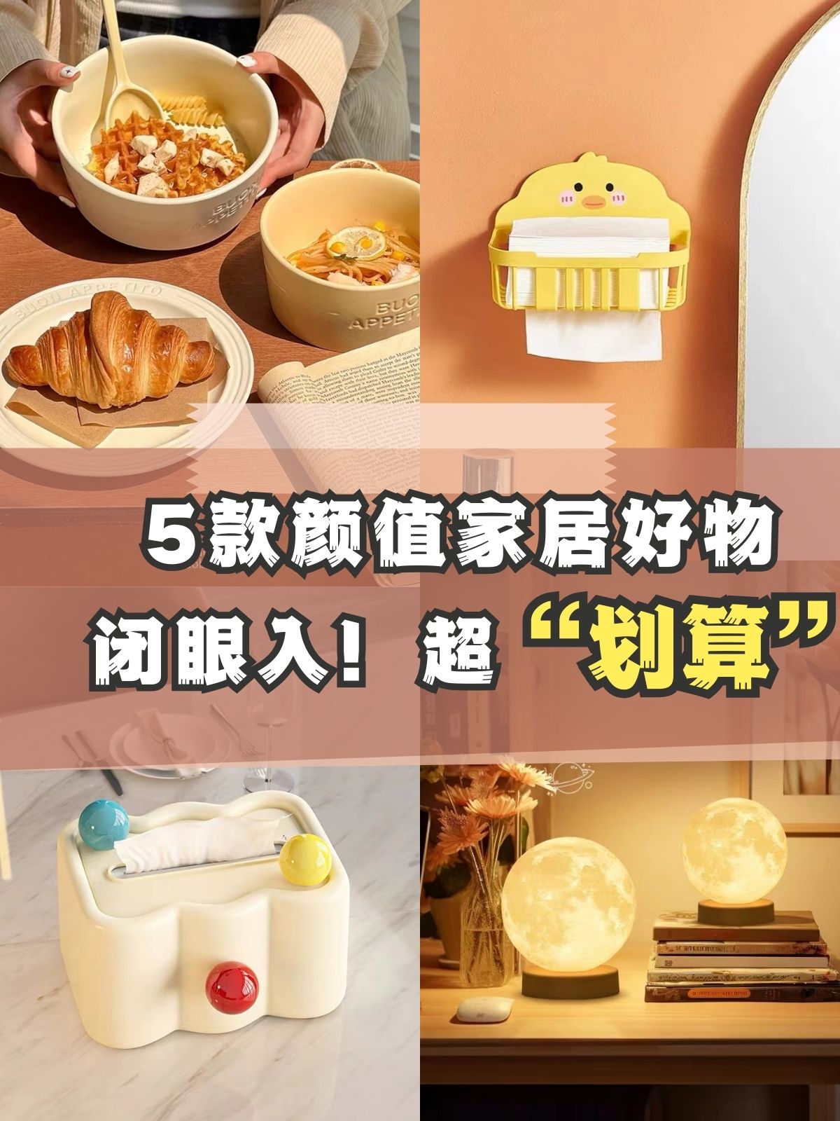 5款颜值家居好物
