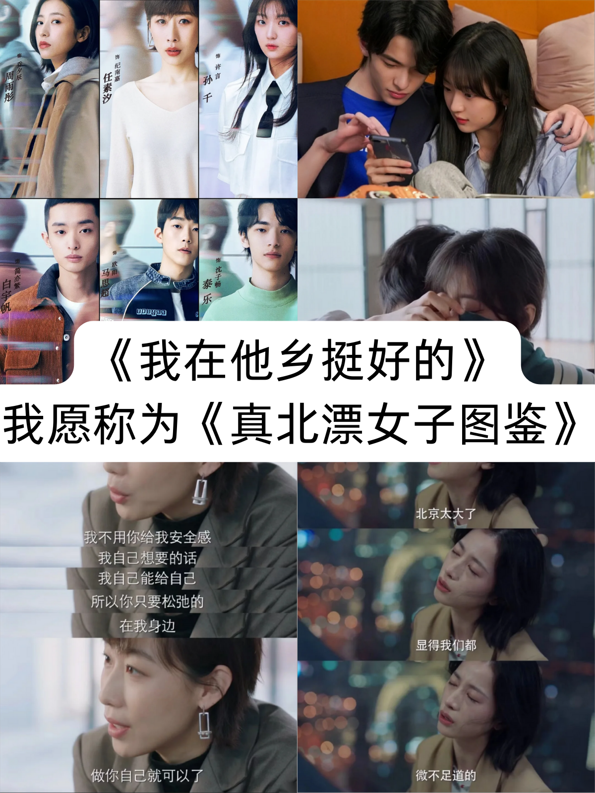 片名:《我在他乡挺好的》
