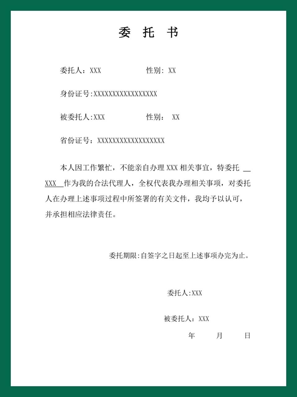 委托书通用模板 委托书,一纸之约📝,承载信任与责任🌟