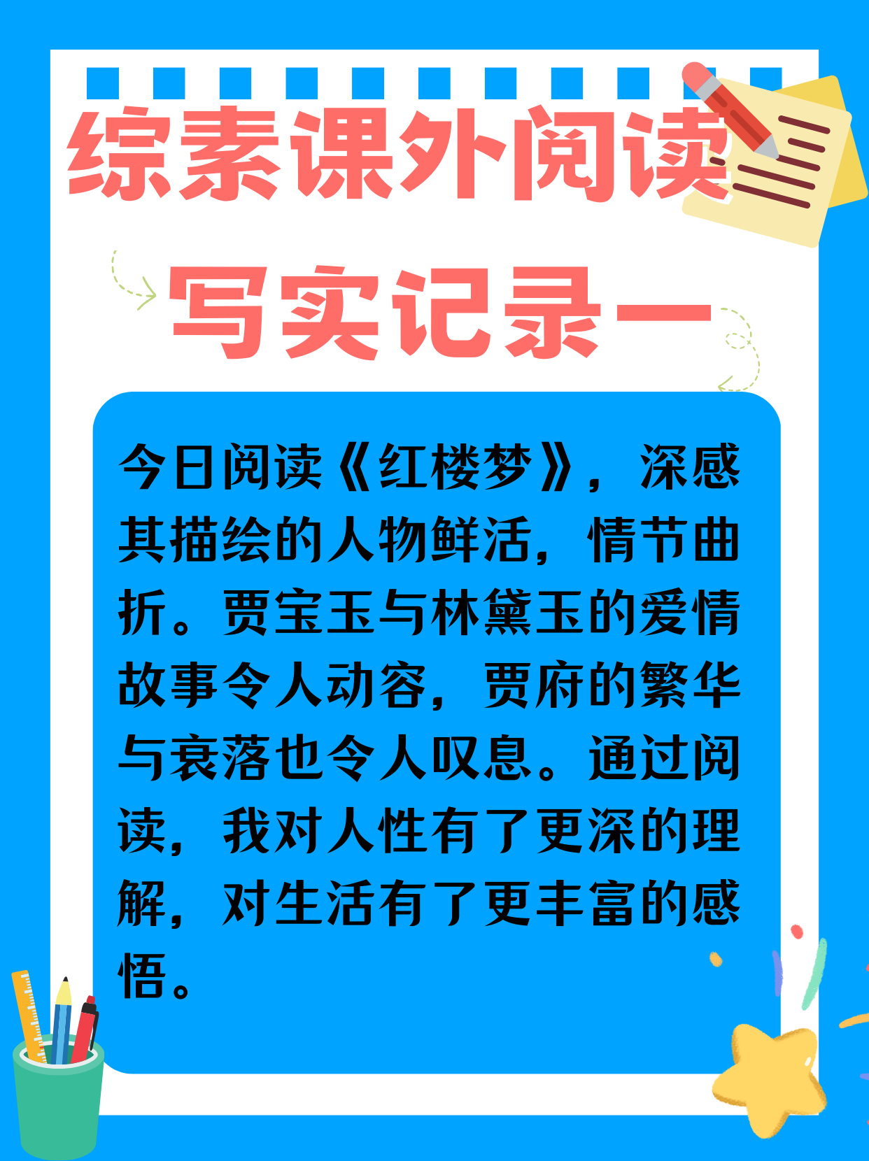 课外阅读 掌上综素图片