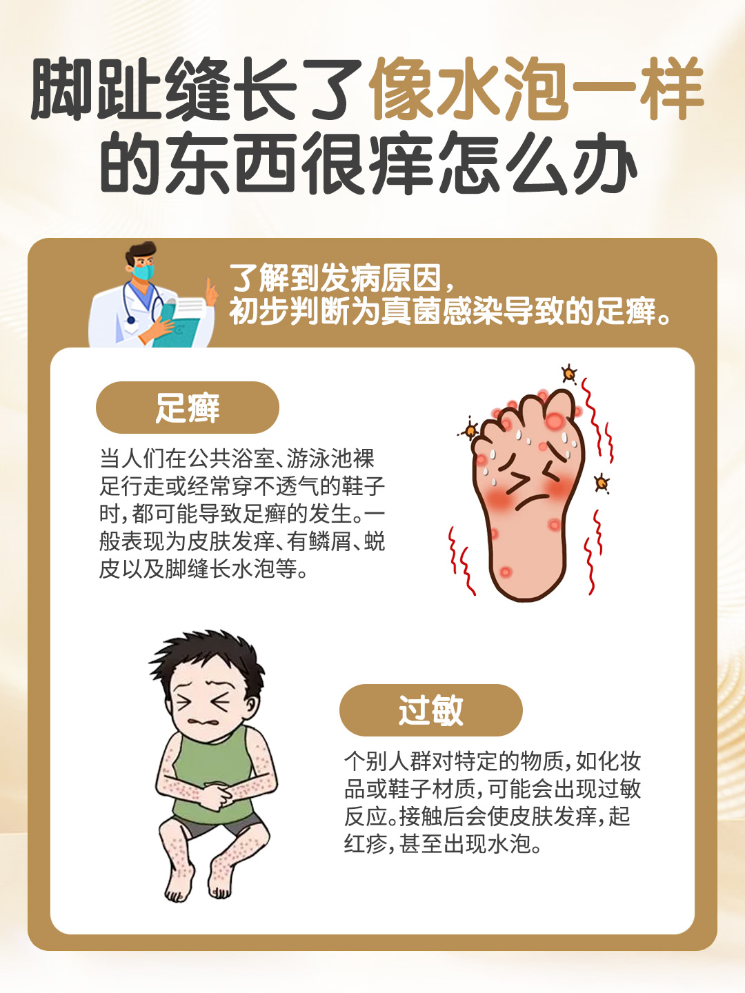 脚趾缝长了像水泡一样的东西很痒,可以通过一般治疗,药物治疗等肥式