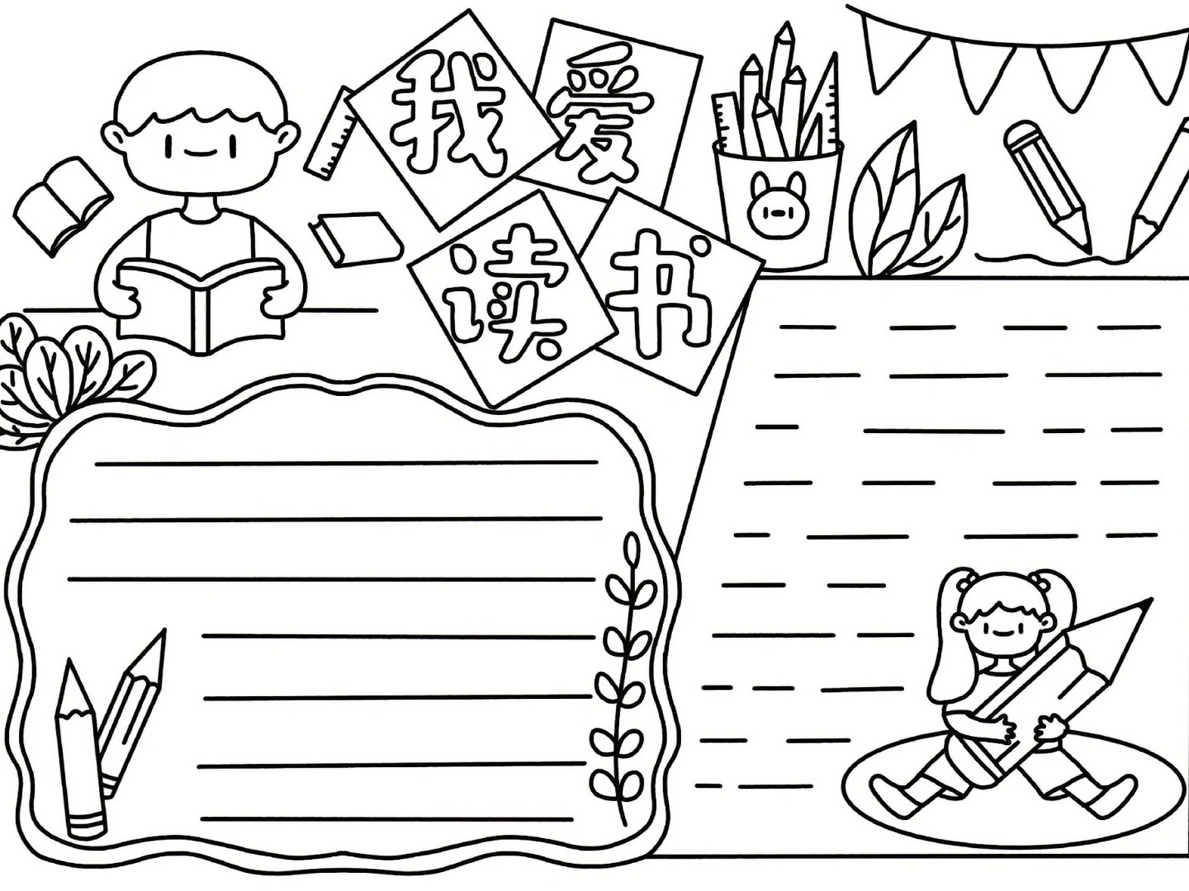 读书小报简单又漂亮  📖读书小报,是知识的宝藏,是智慧的结晶!