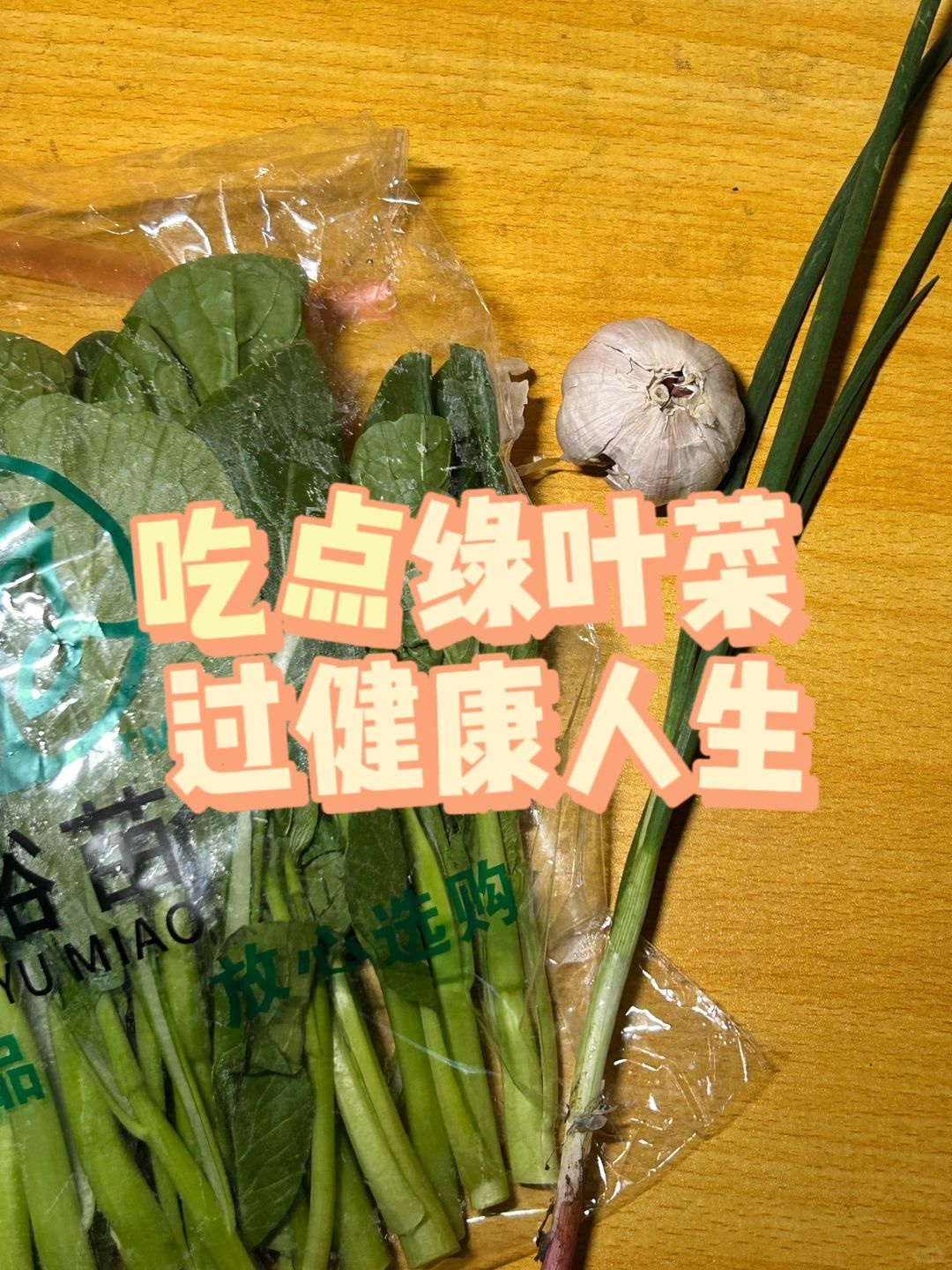 广东人离不开绿叶菜我就自己做了一道白灼菜心还是妈妈教我的做 