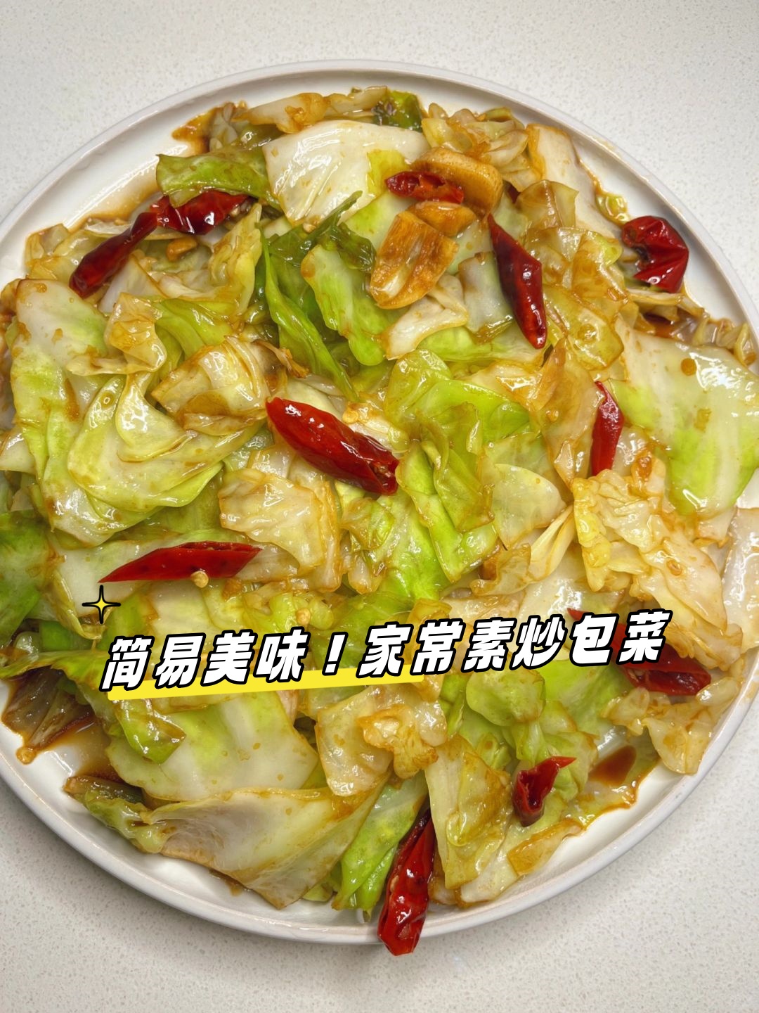 2.热锅凉油,将包菜倒入锅中,开大火快速翻炒. 3.