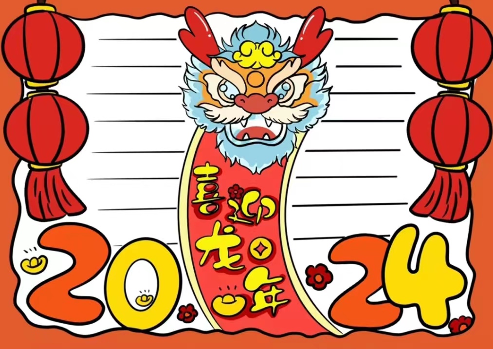 龙的手抄报图片大全