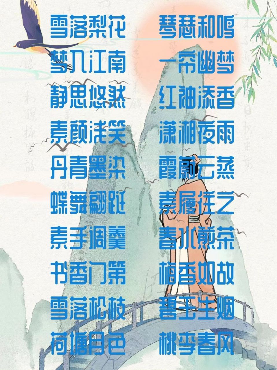 女孩名字大全四个字图片