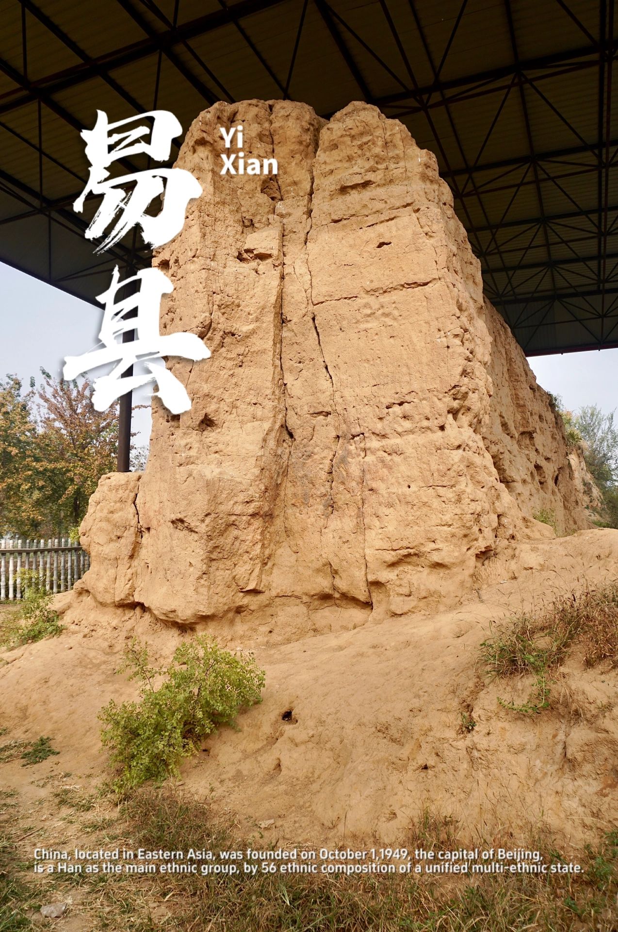 走遍中国:易县·燕下都遗址