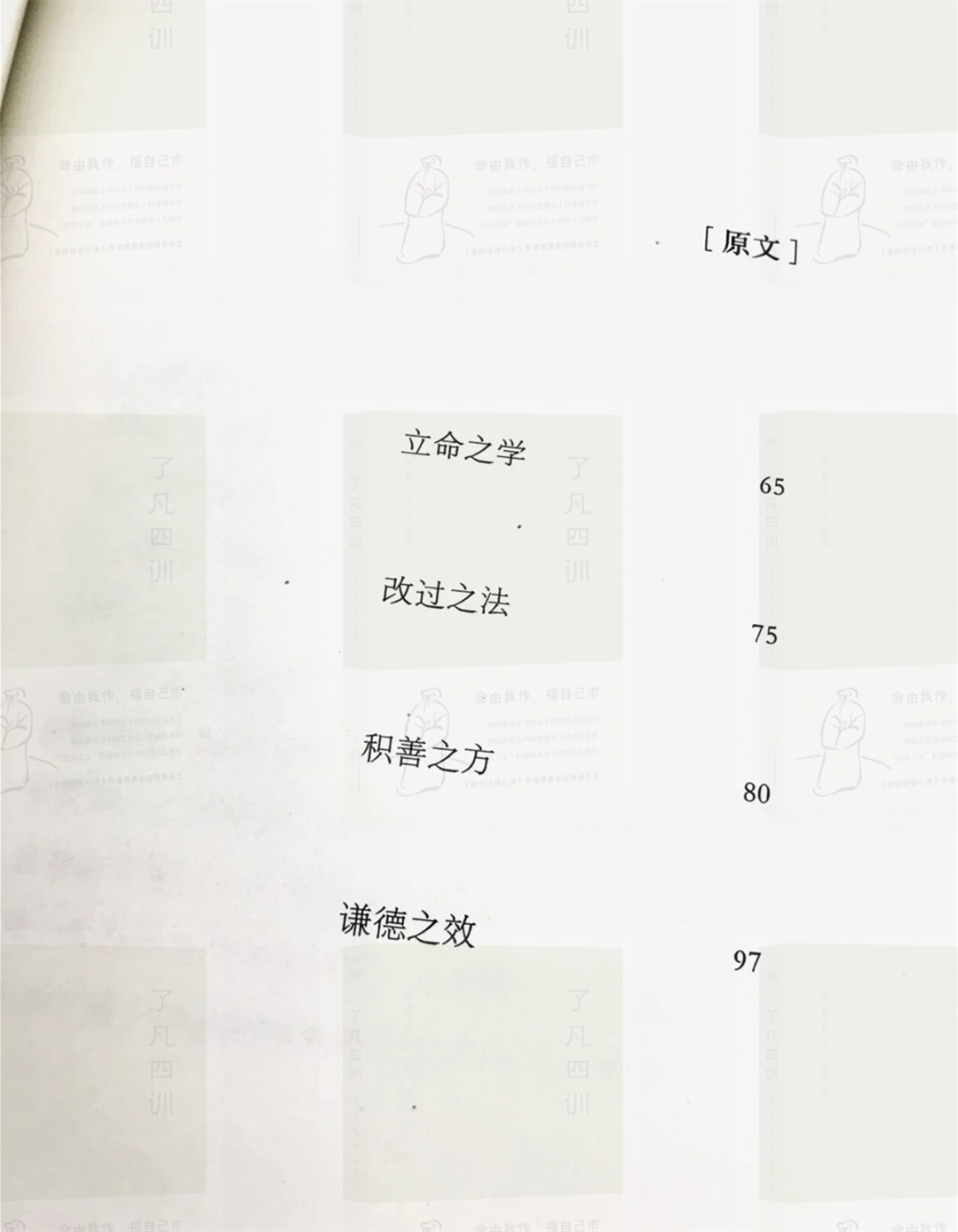 读《了凡四训》,我悟了,命运在自己手中,是你赋予了它方向