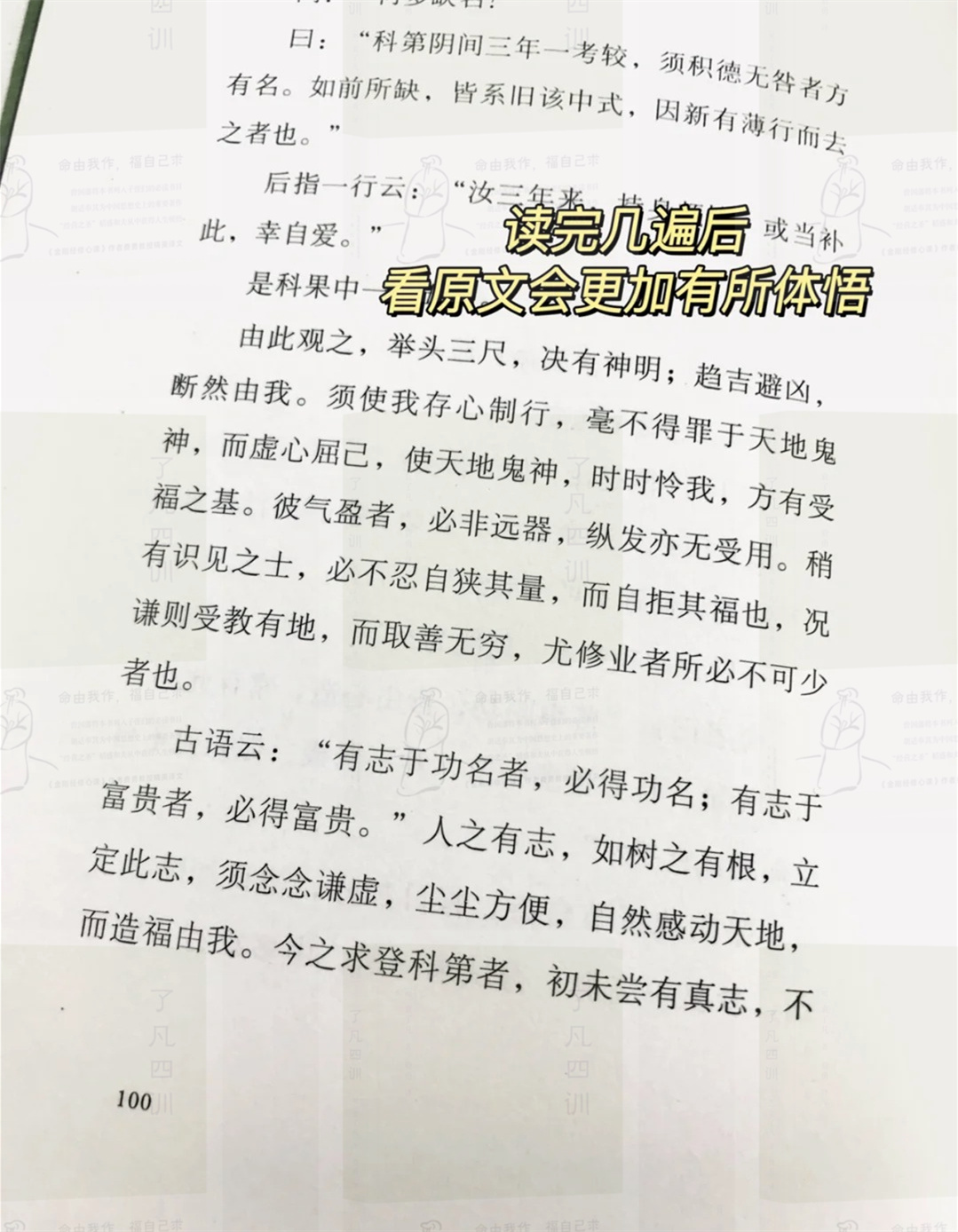 读《了凡四训》,我悟了,命运在自己手中,是你赋予了它方向