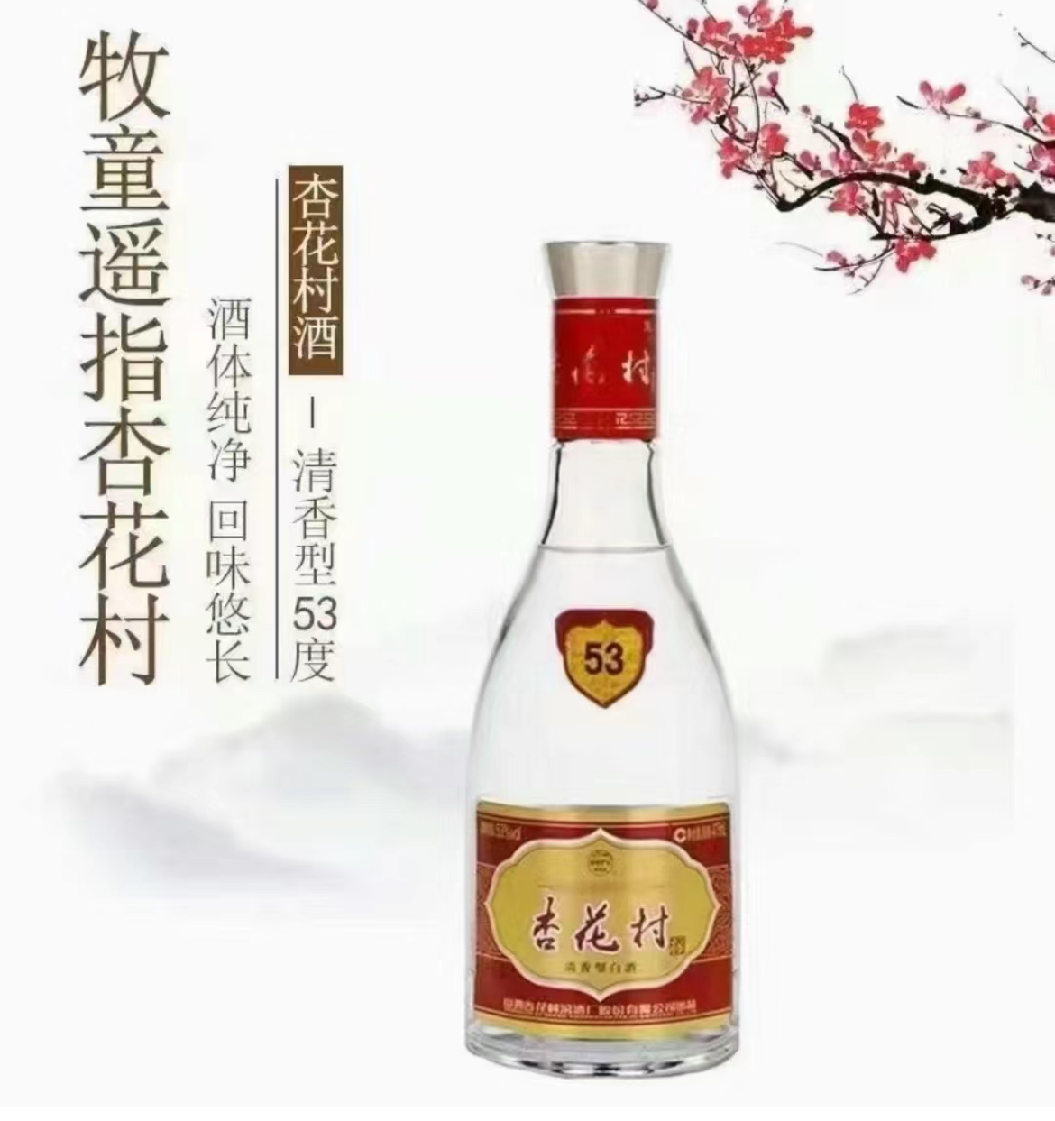 山西杏花村酒怎么样?以及它的历史