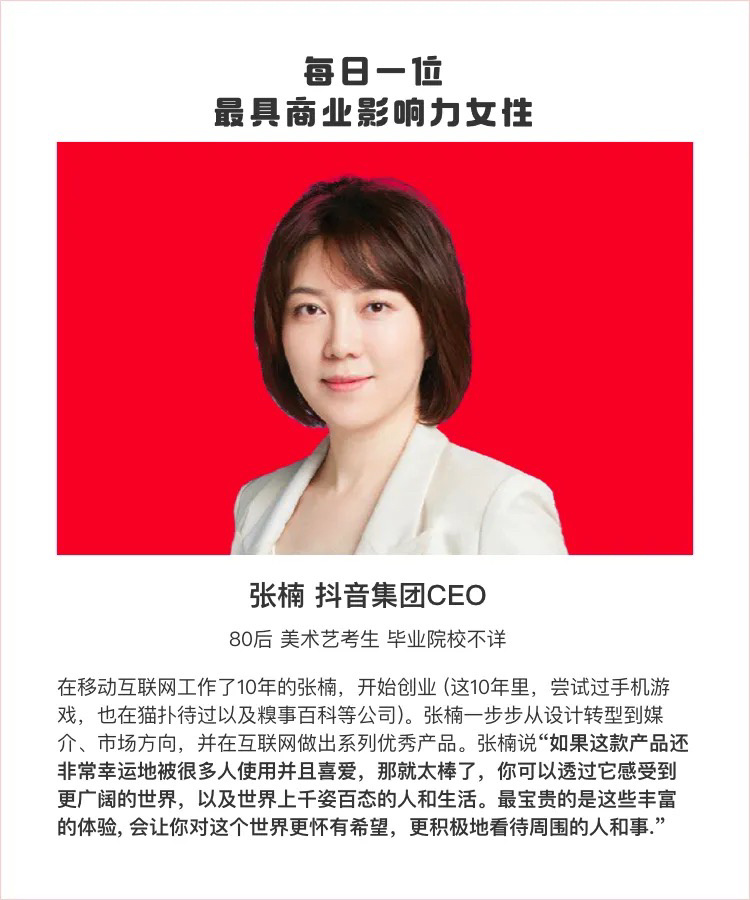 字节跳动ceo张楠老公图片