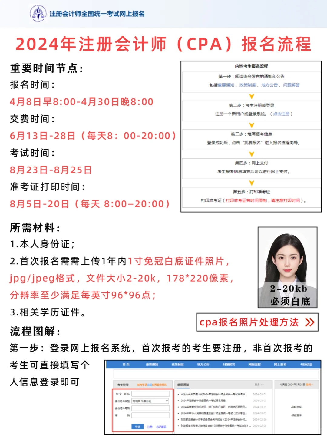 注册会计师报名