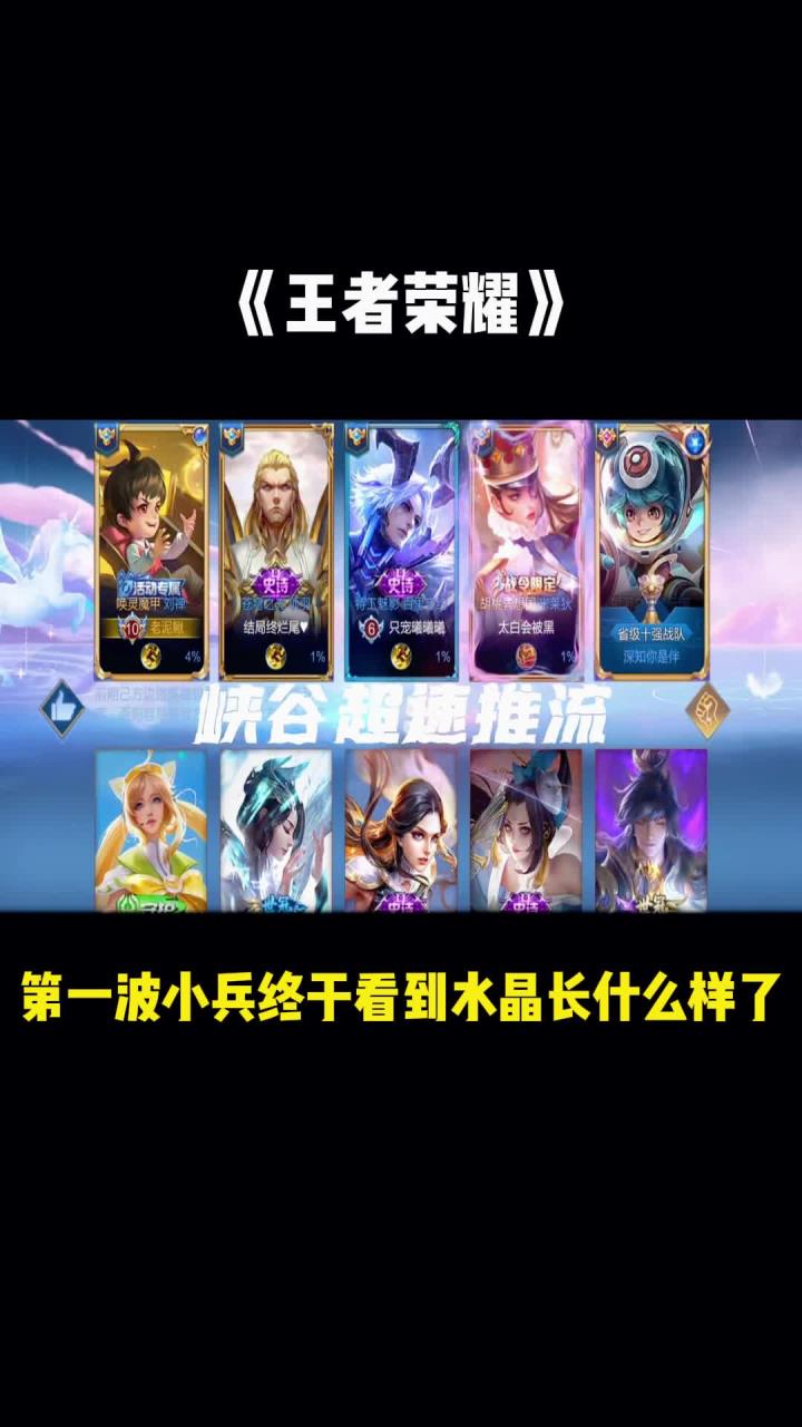 王者荣耀:第一波小兵终于看到水晶长什么样了