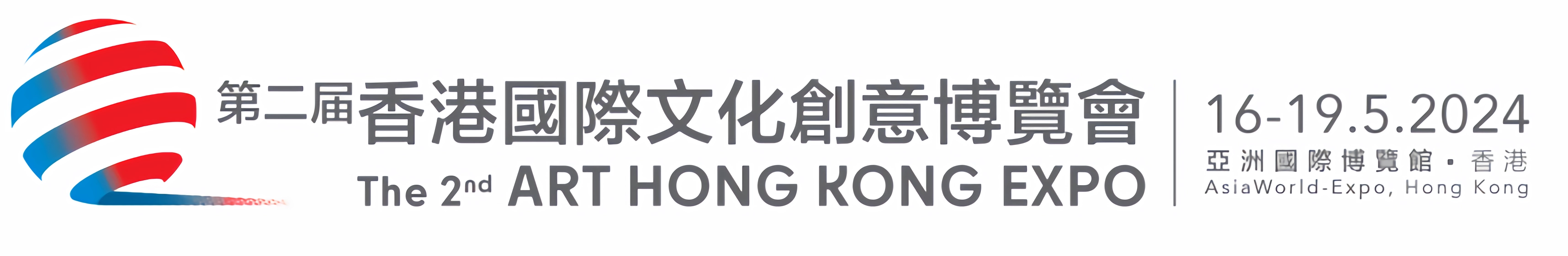 arthongkong香港文博会第二届香港国际文化创意博览会