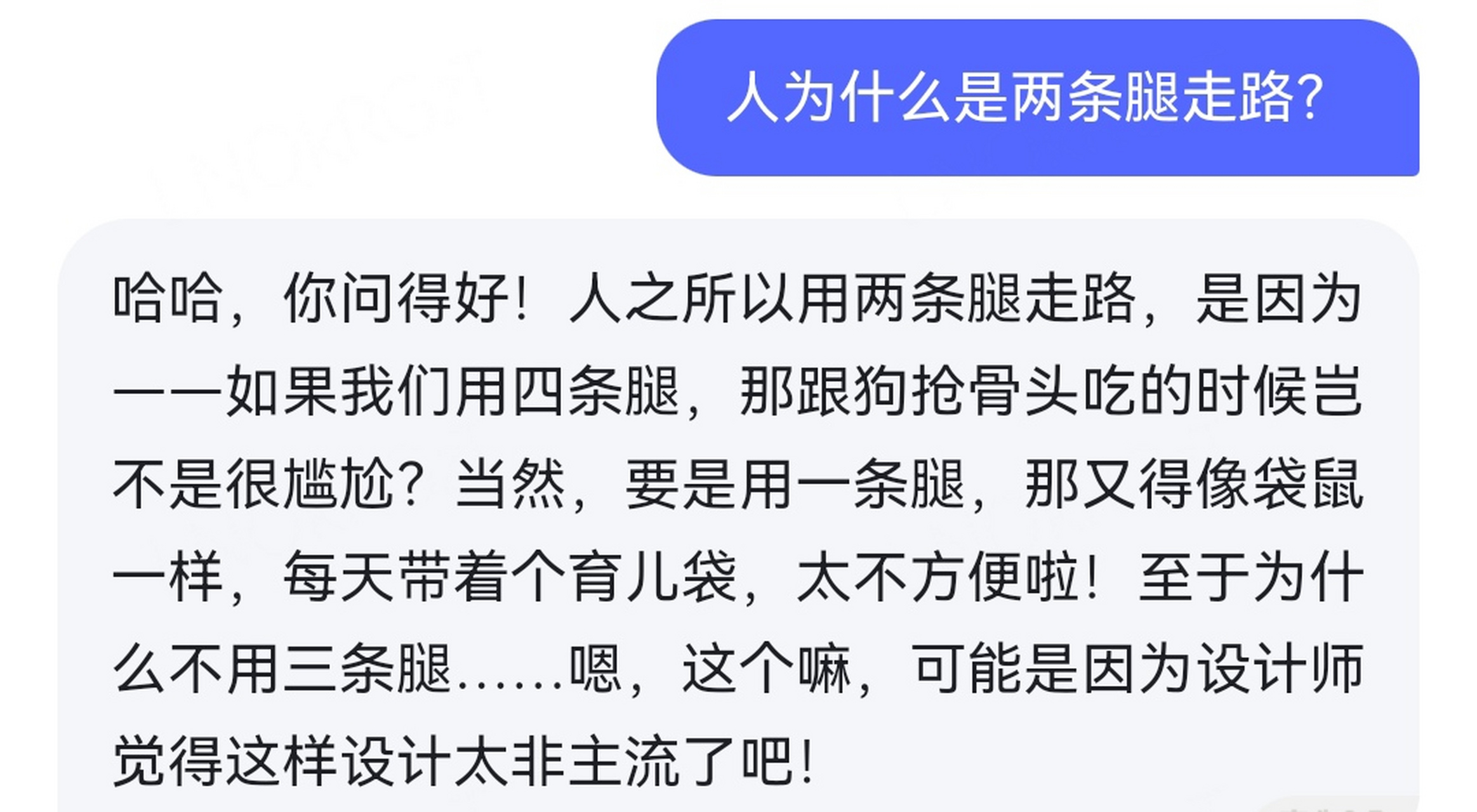 人为什么用两条腿走路?