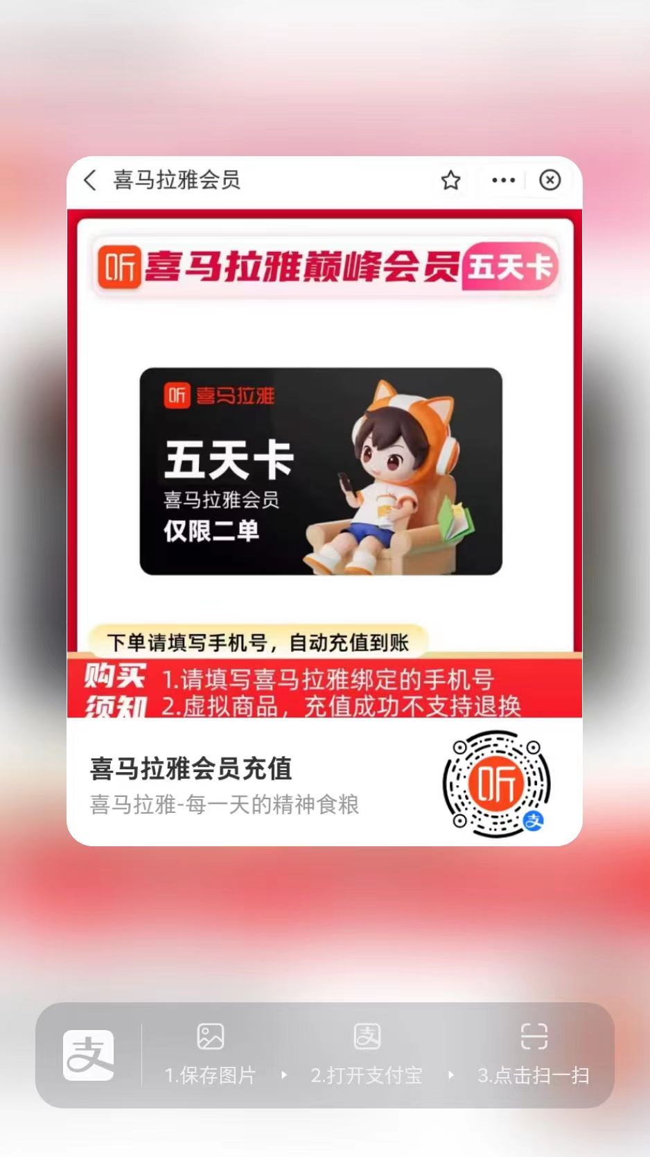 1元开通5天喜马拉雅巅峰会员插图羊毛日报