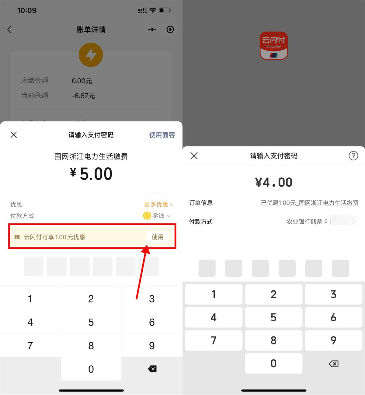 微信生活缴费云闪付满5减1元插图羊毛日报