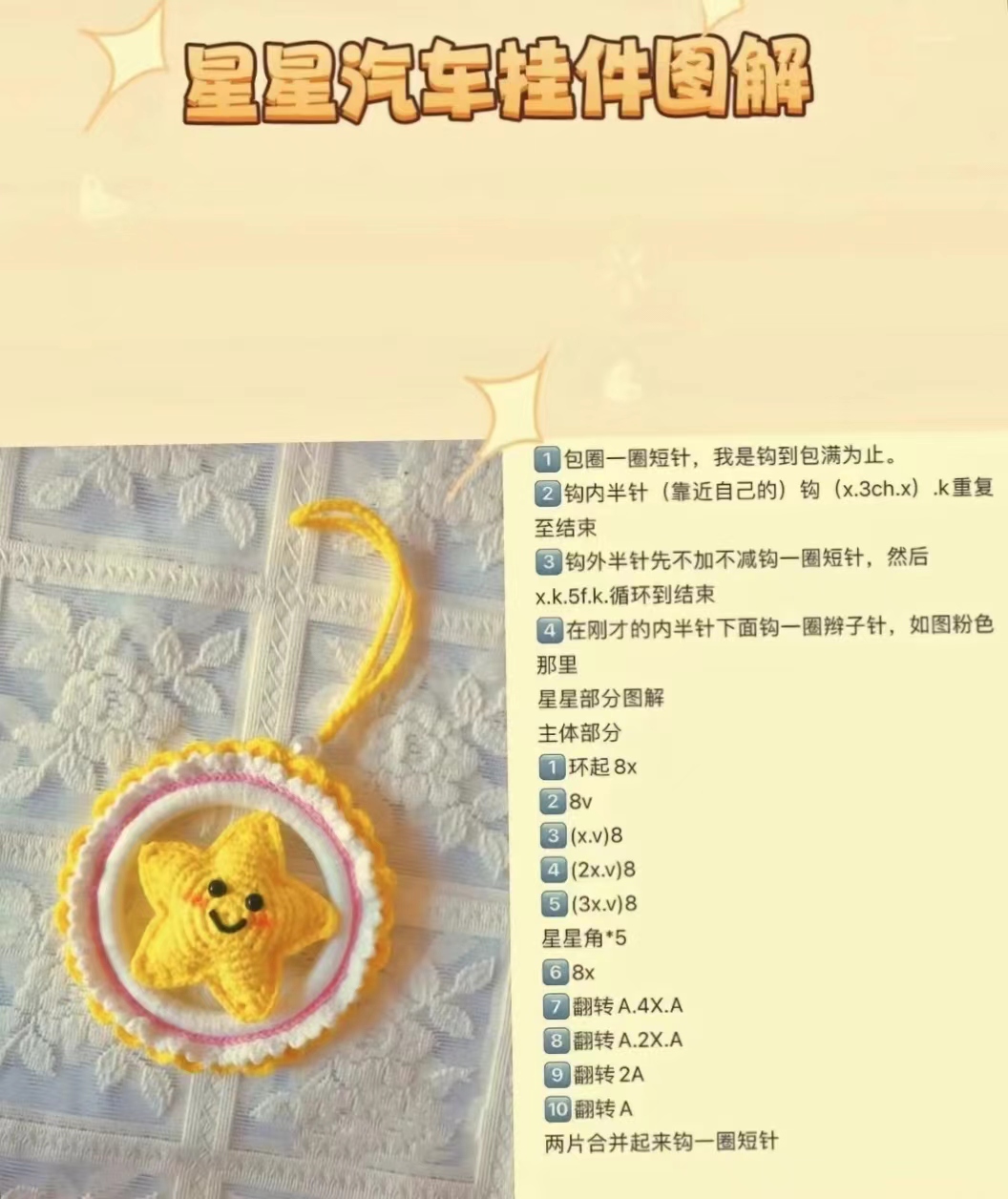 怎么用钩针编织车载挂件
