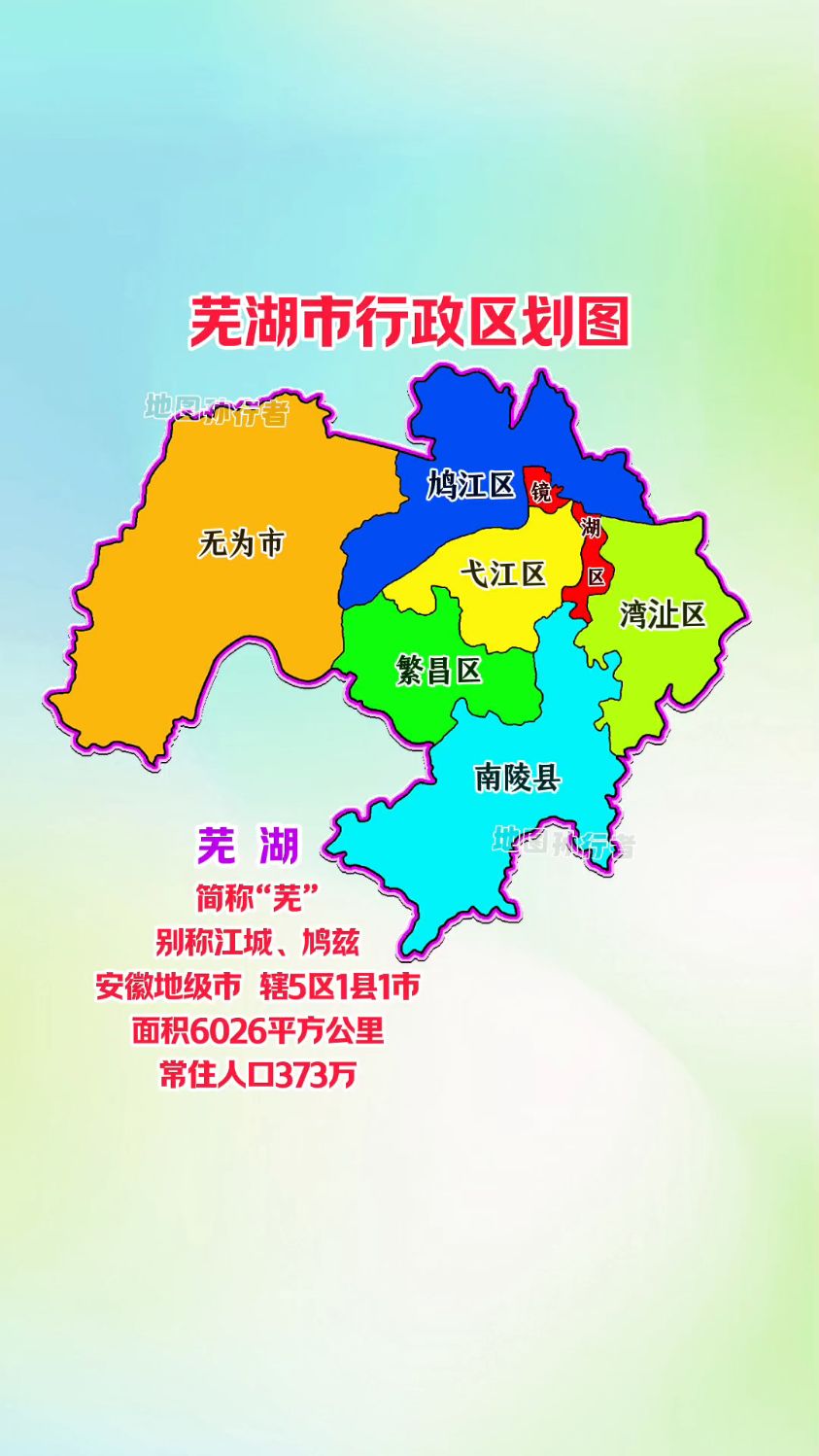 芜湖市各区域划分图图片