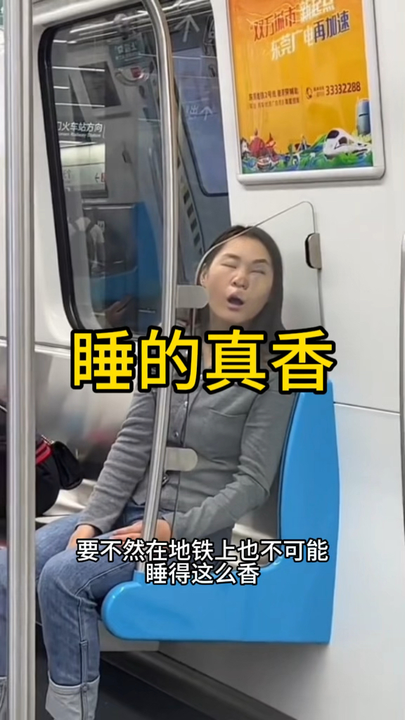 这个小姐姐昨晚一定很累,要不然不可能睡的这么香.