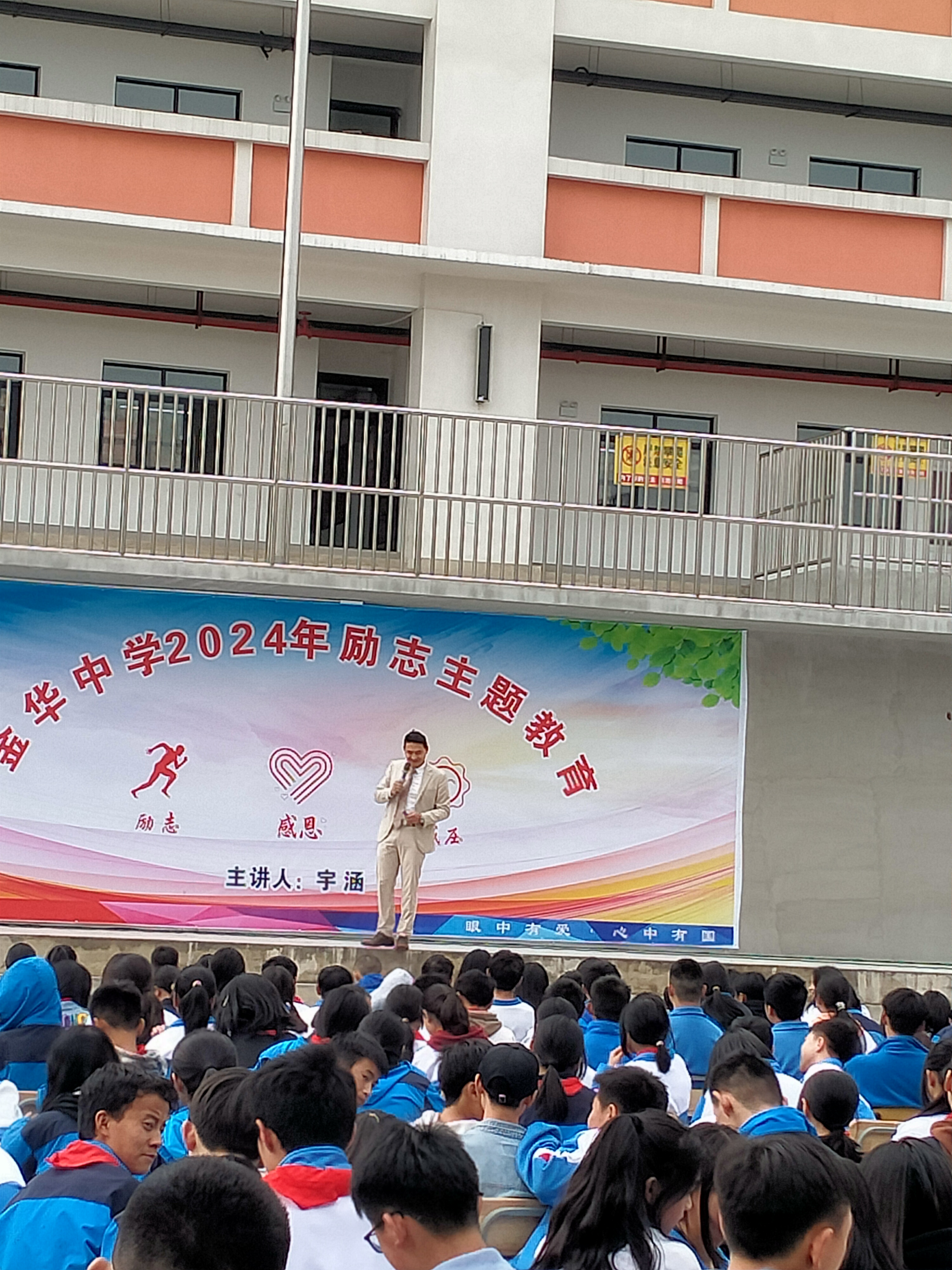 观山湖金华中学邀请宇涵老师举行感恩励志演讲