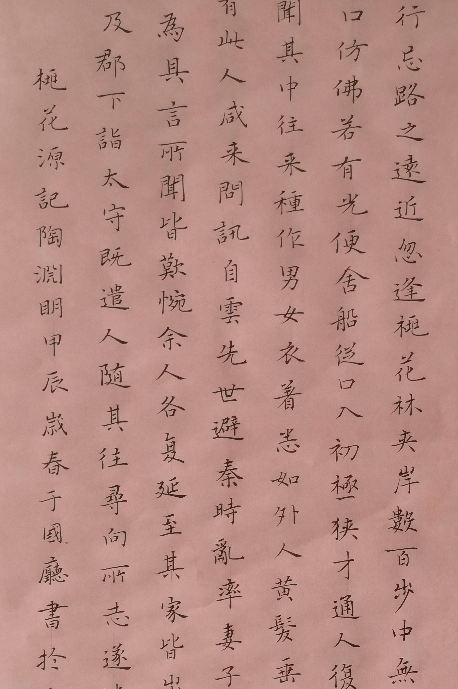 《桃花源记》小楷