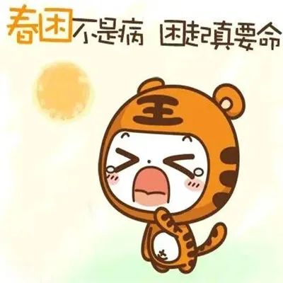 都说"春困秋乏夏打盹儿,睡不醒的冬三月"