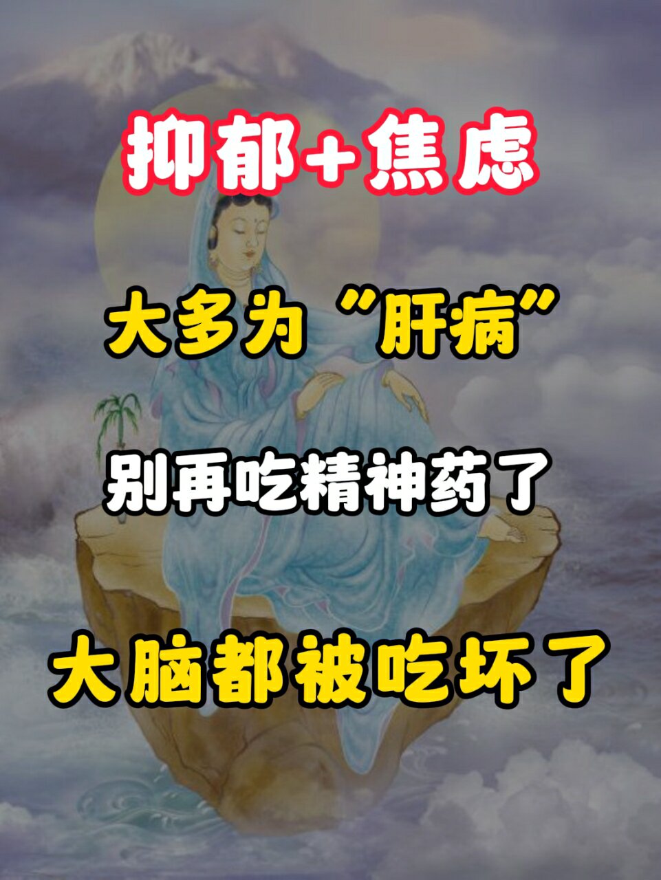 抑郁焦虑,别再大把吃精神药了,大脑都快被吃坏了 抑郁症,实际上与