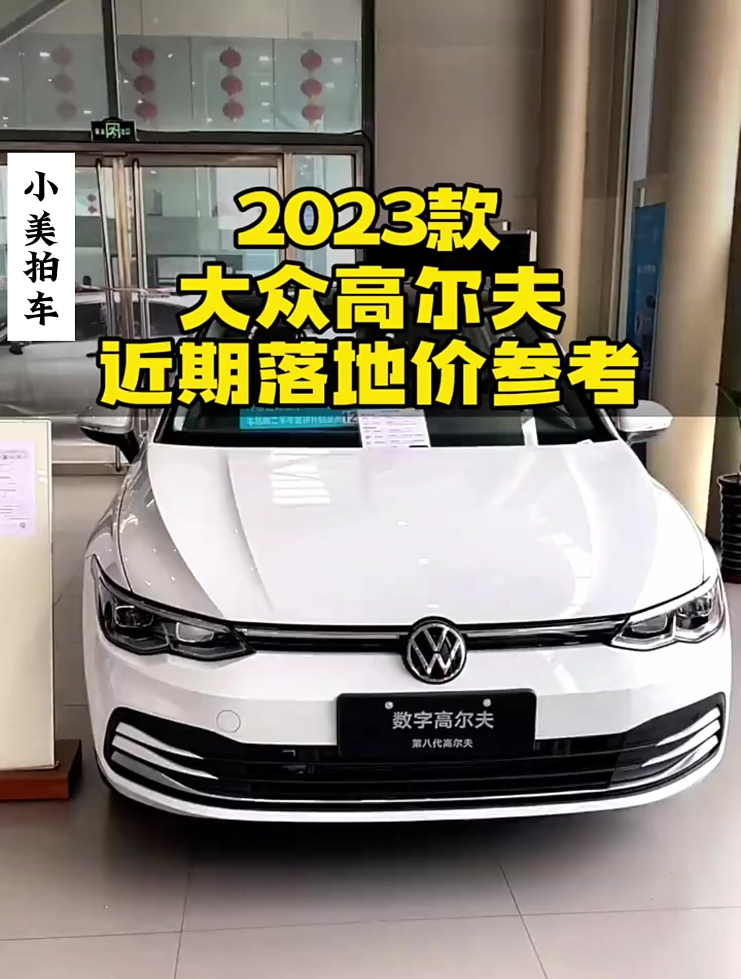 2023款大众高尔夫最新落地价参考与车型详细配置介绍