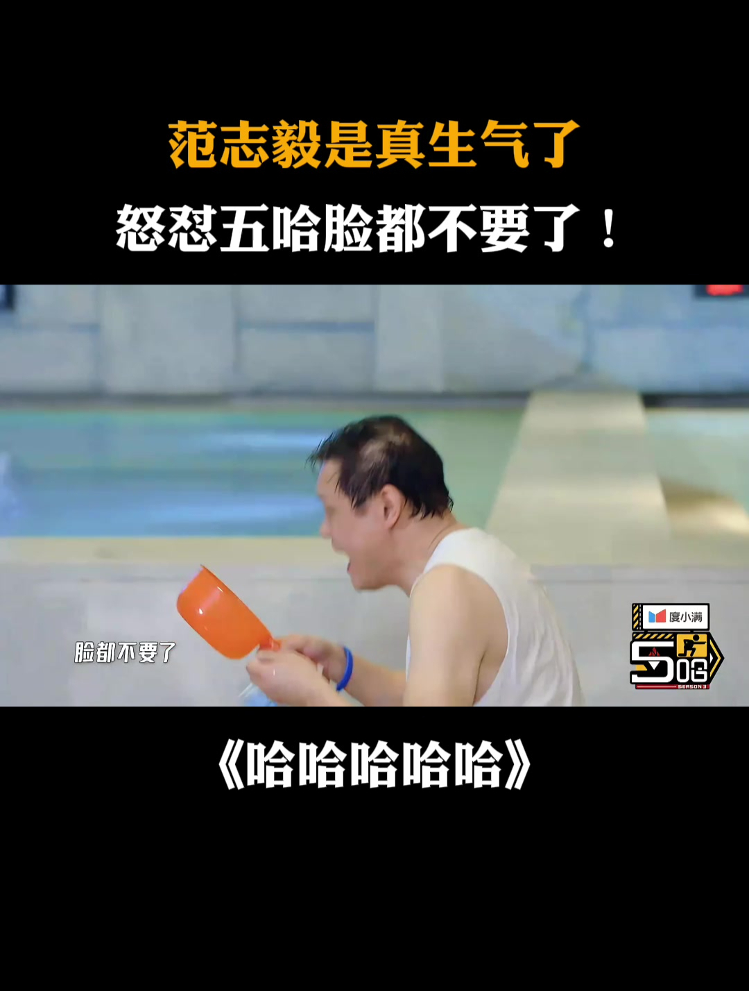 范志毅是真生气了怒怼五哈脸都不要了