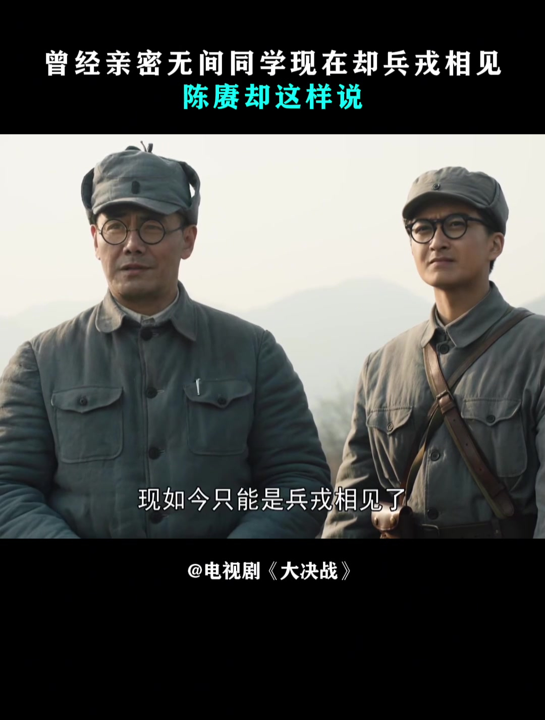 大决战:曾经亲密无间同学,现在却兵戎相见,陈赓却这样说-度小视