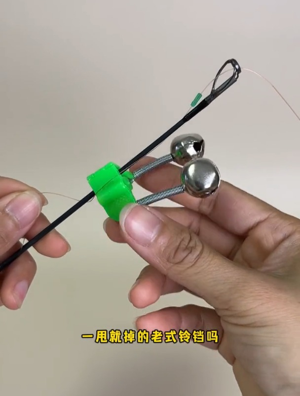 海竿钓鱼时,一甩就掉的老式铃铛快扔了吧!老手都在这样弄!