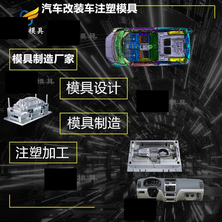 注塑 汽车保险杠模具定制 汽车零部件模具订制