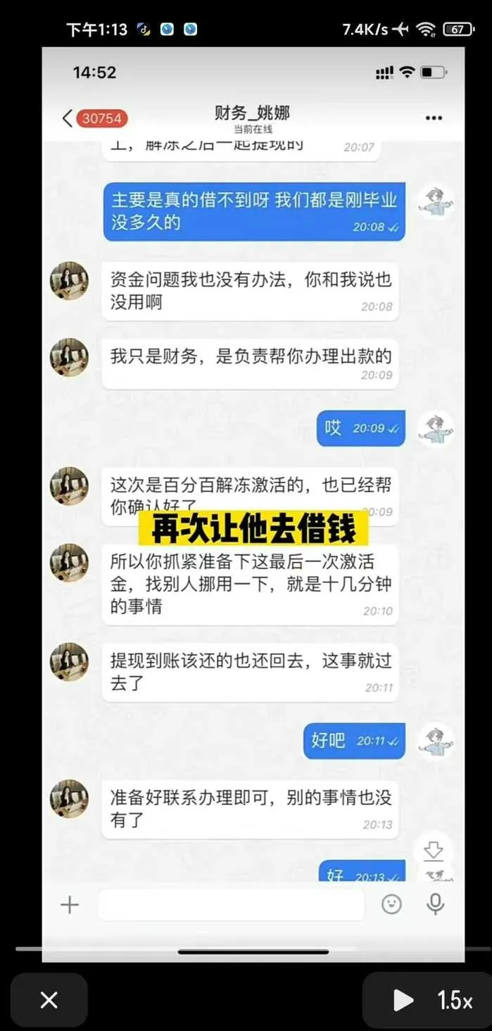 诈骗聊天记录图片