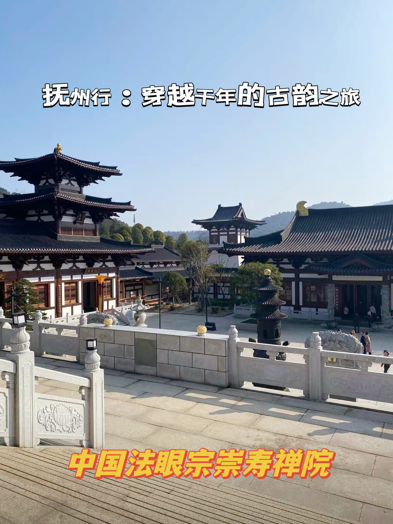 抚州行:穿越千年的古韵之旅  走进江西抚州,仿佛穿越了时空隧道,每一