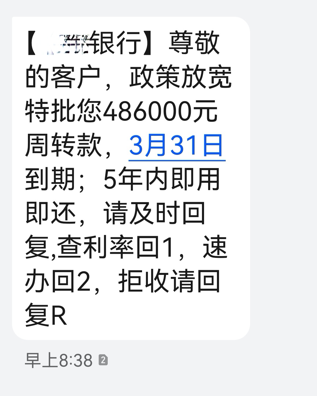 放款短信图片