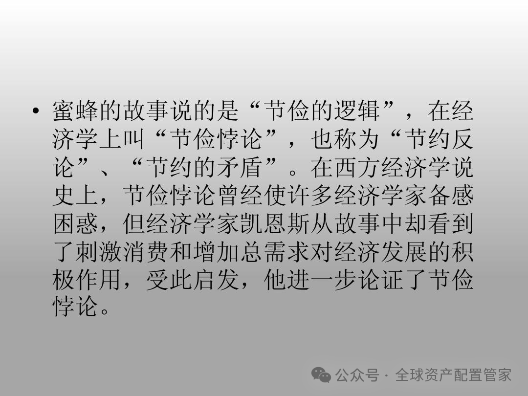 财商升级|节俭悖论:存钱还是花钱?