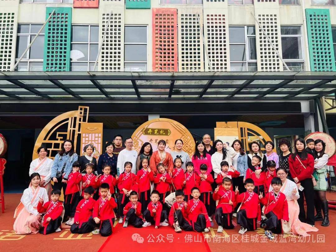「开笔启蒙」佛山市南海区桂城金域蓝湾幼儿园大班级开笔礼活动