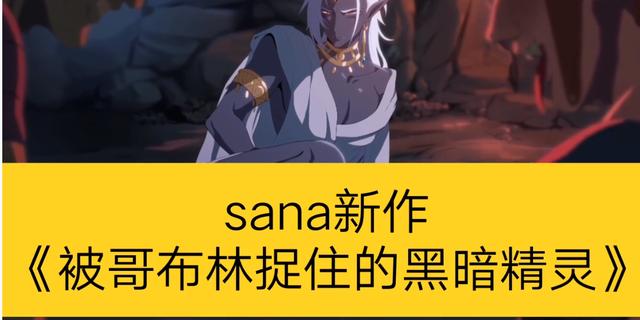 sana作品有哪些?暗黑精灵,司马太太.pattta韩国画师,都特好看